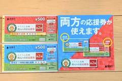 スクラム高槻 地元のお店応援券