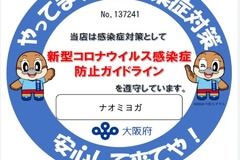 ナオミヨガはコロナ感染対策店です
