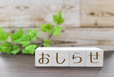 【ナオミヨガより大切なお知らせ】新規ご入会について